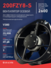 Вентилятор 200FZY-8S - st-e.info - Ковров