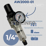 Фильтр масловлагоотделитель AW2000-01 - st-e.info - Ковров