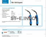 Горелка для полуавтоматической сварки TBi 150 Expert, длина 4 метра - st-e.info - Ковров