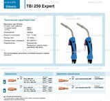 Горелка для полуавтоматической сварки TBi 250 Expert, длина 3 m. - st-e.info - Ковров