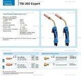 Горелка для полуавтоматической сварки TBi 260 Expert, длина 5 m. - st-e.info - Ковров