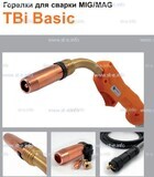 Горелка полуавтоматическая  TBi Basic 511 orange-ESW, длинна рукава 5 метров - st-e.info - Ковров