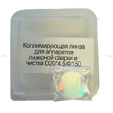 Фокусирующая линза для аппаратов лазерной сварки и чистки D20*4,5/Ф150 - st-e.info - Ковров