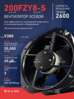 Вентилятор 200FZY-8S - st-e.info - Ковров
