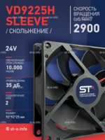 Вентилятор  VD 9225H sleeve (скольжения) 24V - st-e.info - Ковров