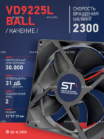 Вентилятор  VD 9225L Ball (качения) 12V, 2300 об/мин, 0,17A - st-e.info - Ковров