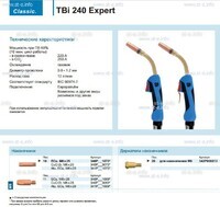 Горелка для полуавтоматической сварки TBi 240 Expert, длина 5 m. - st-e.info - Ковров