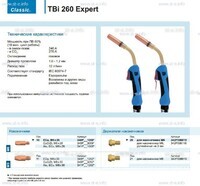 Горелка для полуавтоматической сварки TBi 260 Expert, длина 5 m. - st-e.info - Ковров