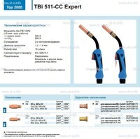 Горелка для полуавтоматической сваркиTBi 511-CC Expert, длина 5 m. - st-e.info - Ковров