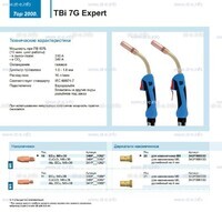 Горелка для полуавтоматической сварки TBi 7G Expert, длина 5 m. - st-e.info - Ковров