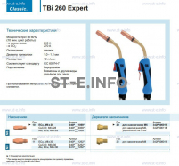 Горелка для полуавтоматической сварки TBi 260 Expert, длина 4 m. - st-e.info - Ковров