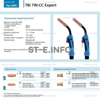 Горелка для полуавтоматической сварки TBi 7W-CC Expert, длина 5 m. - st-e.info - Ковров