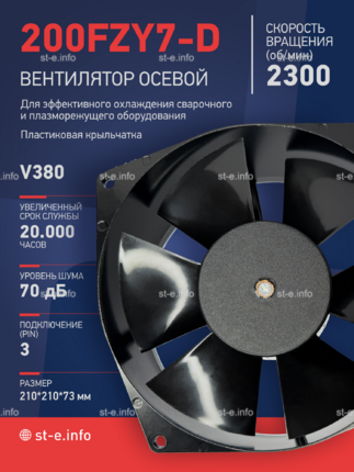 Вентилятор  200FZY7-D  - st-e.info - Ковров