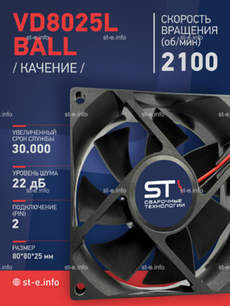 Вентилятор  VD8025L Ball (качения) 24V - st-e.info - Ковров