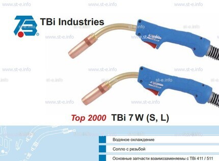 Горелка для полуавтоматической сварки TBi 7W -blue-ESW short, длина 3 метра - st-e.info - Ковров